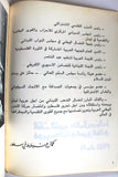 كتاب القائد الشهيد كمال جنبلاط في يومه اللبناني العربي العالمي Lebanes Book 1977