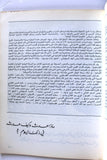 كتاب القائد الشهيد كمال جنبلاط في يومه اللبناني العربي العالمي Lebanes Book 1977