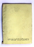 كتاب القائد الشهيد كمال جنبلاط في يومه اللبناني العربي العالمي Lebanes Book 1977