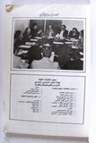 كتاب أحداث لبنان من خلال وجهة نظر الحركة الوطنية اللبنانية Arabic Leban Book 78