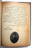 كتاب لبنان ويوسف بك كرم, إسطفان فريحة البشعلاني Lebanon Arabic Book 1924