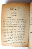 كتاب لبنان ويوسف بك كرم, إسطفان فريحة البشعلاني Lebanon Arabic Book 1924