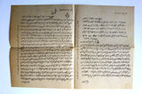 كتاب لبنان ويوسف بك كرم, إسطفان فريحة البشعلاني Lebanon Arabic Book 1924