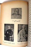 كتاب لبنان ويوسف بك كرم, إسطفان فريحة البشعلاني Lebanon Arabic Book 1924