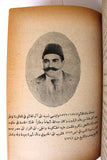 كتاب لبنان ويوسف بك كرم, إسطفان فريحة البشعلاني Lebanon Arabic Book 1924