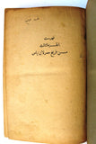 كتاب بدائع الزهور في وقائع الدهور, بن إياس, بولاق, الطبعة الأولى, الجزء الثالث Egyptian Bulaq P3 Book 1312 H