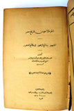 كتاب بدائع الزهور في وقائع الدهور, بن إياس, بولاق, الطبعة الأولى, الجزء الثالث Egyptian Bulaq P3 Book 1312 H