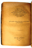 كتاب بدائع الزهور في وقائع الدهور, بن إياس, بولاق, الطبعة الأولى, الجزء الثالث Egyptian Bulaq P3 Book 1312 H