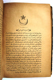 كتاب بدائع الزهور في وقائع الدهور, بن إياس, بولاق, الطبعة الأولى, الجزء الثالث Egyptian Bulaq P3 Book 1312 H