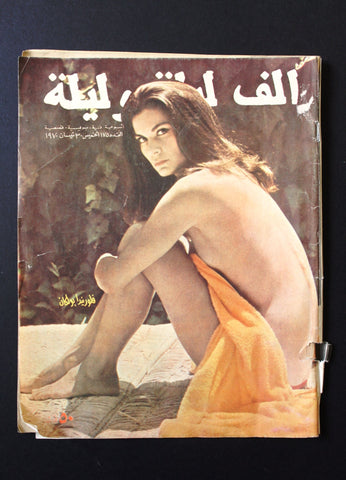 Alf wa Layla Arabic Lebanese Magazine 1970 مجلة ألف وليلة