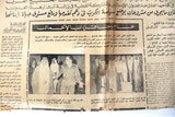 جريدة الأهرام المصرية قديمة, الشيخ صباح السالم, الكويت Arabic Kuwait Newspaper 1968