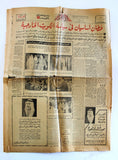 جريدة الأهرام المصرية قديمة, الشيخ صباح السالم, الكويت Arabic Kuwait Newspaper 1968