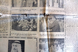 جريدة الأهرام المصرية قديمة, الشيخ صباح السالم, الكويت Arabic Kuwait Newspaper 1968