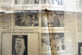 جريدة الأهرام المصرية قديمة, الشيخ صباح السالم, الكويت Arabic Kuwait Newspaper 1968
