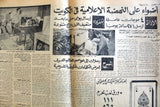 جريدة الأهرام المصرية قديمة, الشيخ صباح السالم, الكويت Arabic Kuwait Newspaper 1968
