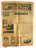 جريدة الأهرام المصرية قديمة, الشيخ صباح السالم, الكويت Arabic Kuwait Newspaper 1968