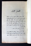 كتاب عربي إعترافات صغيرة Arabic Adult Book Lebanese Book 1960?