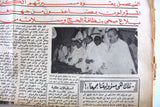 جريدة البلاد السعودية قديمة, الملك فيصل بن عبدالعزيز Arabic Saudi Arabia Newspaper 1968