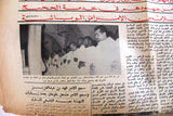 جريدة البلاد السعودية قديمة, الملك فيصل بن عبدالعزيز Arabic Saudi Arabia Newspaper 1968
