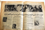 جريدة البلاد السعودية قديمة, الملك فيصل بن عبدالعزيز Arabic Saudi Arabia Newspaper 1968