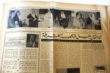 جريدة البلاد السعودية قديمة, الملك فيصل بن عبدالعزيز Arabic Saudi Arabia Newspaper 1968
