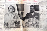 جريدة عمان (لقاء الأخوة بين قابوس والحسين), سلطنة عمان Arabic Muscat, Sultanate of Oman Newspaper 1974