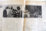 جريدة عمان (لقاء الأخوة بين قابوس والحسين), سلطنة عمان Arabic Muscat, Sultanate of Oman Newspaper 1974