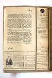 مجلة الإخاء, الشيخ خليفة بن حمد آل ثاني, قطر Qatar Arabic Magazine 1975