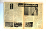 مجلة الإخاء, الشيخ خليفة بن حمد آل ثاني, قطر Qatar Arabic Magazine 1975