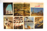 مجلة الإخاء, الشيخ خليفة بن حمد آل ثاني, قطر Qatar Arabic Magazine 1975