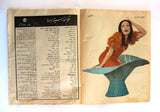 مجلة الإخاء, الشيخ خليفة بن حمد آل ثاني, قطر Qatar Arabic Magazine 1975