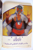 مجلة المصارعة الحرة Alam Riyadh Hulk Hogan, André Arab Wrestling WWF Magazine 88