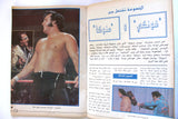 مجلة المصارعة الحرة Alam Riyadh Hulk Hogan, André Arab Wrestling WWF Magazine 88