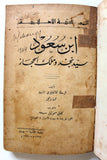 كتاب ابن سعود: سيد نجد وملك الحجاز, كنث وليمز Arabic Saudi سعودية Book 1934