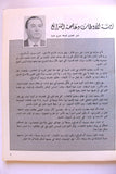 مجلة بيروت أم الشرائع, بشير جميل, العدد الأول Arabic #1 Lebanese Magazine 1983