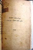 كتاب ابن سعود: سيد نجد وملك الحجاز, كنث وليمز Arabic Saudi سعودية Book 1934