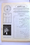 مجلة بيروت أم الشرائع, بشير جميل, العدد الأول Arabic #1 Lebanese Magazine 1983