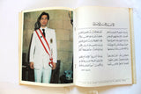 مجلة بيروت أم الشرائع, بشير جميل, العدد الأول Arabic #1 Lebanese Magazine 1983