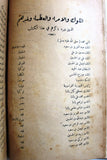 كتاب ابن سعود: سيد نجد وملك الحجاز, كنث وليمز Arabic Saudi سعودية Book 1934