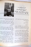 مجلة بيروت أم الشرائع, بشير جميل, العدد الأول Arabic #1 Lebanese Magazine 1983