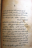 كتاب ابن سعود: سيد نجد وملك الحجاز, كنث وليمز Arabic Saudi سعودية Book 1934