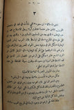 كتاب ابن سعود: سيد نجد وملك الحجاز, كنث وليمز Arabic Saudi سعودية Book 1934
