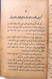 كتاب ابن سعود: سيد نجد وملك الحجاز, كنث وليمز Arabic Saudi سعودية Book 1934