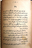 كتاب ابن سعود: سيد نجد وملك الحجاز, كنث وليمز Arabic Saudi سعودية Book 1934