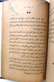 كتاب ابن سعود: سيد نجد وملك الحجاز, كنث وليمز Arabic Saudi سعودية Book 1934