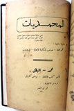 كتاب ابن سعود: سيد نجد وملك الحجاز, كنث وليمز Arabic Saudi سعودية Book 1934