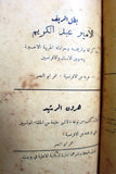 كتاب ابن سعود: سيد نجد وملك الحجاز, كنث وليمز Arabic Saudi سعودية Book 1934