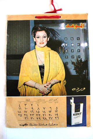 رزنامة الموعد Al Mawed صباح Lebanese Arabic (9 Pages) Calendar 1981