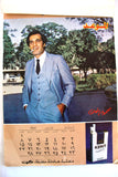 رزنامة الموعد Al Mawed صباح Lebanese Arabic (9 Pages) Calendar 1981