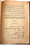 كتاب الخيل وفرسانها, نجيب بك خوري Arabic Horses Anatomy Lebanese Org. Book 1912